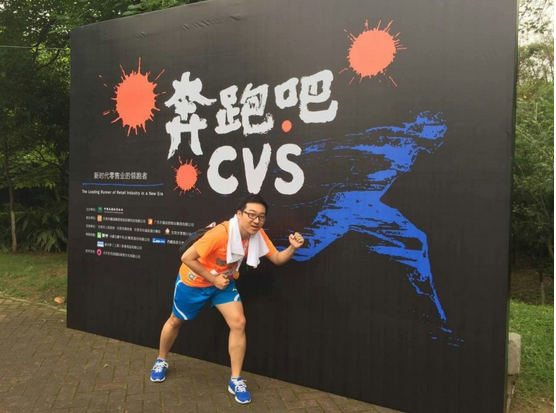 奔跑吧“CVS” 奔跑吧“零售易”