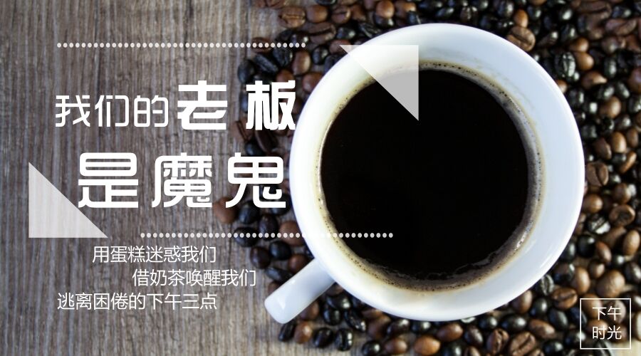 我们的老板是魔鬼--易得网络·零售易