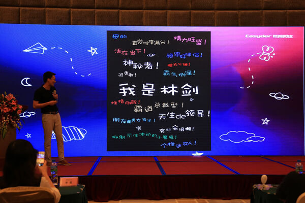 易得网络 CEO 林剑演讲